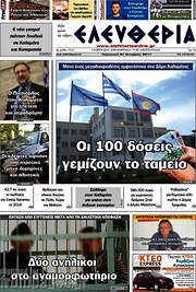 /Ελευθερία
