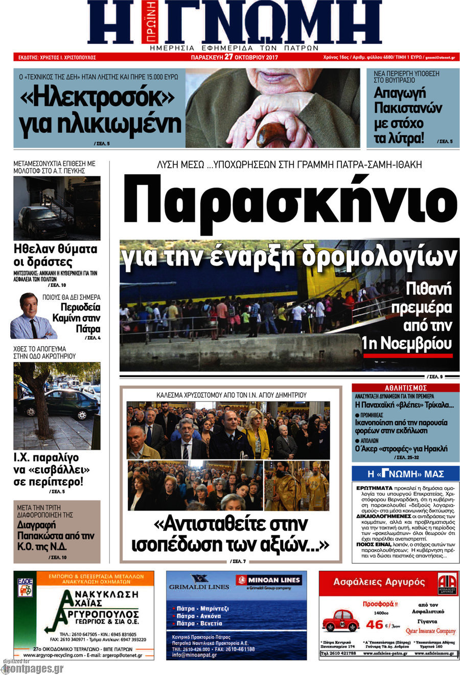 Η Γνώμη