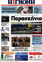 /Η Γνώμη