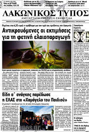 /Λακωνικός Τύπος