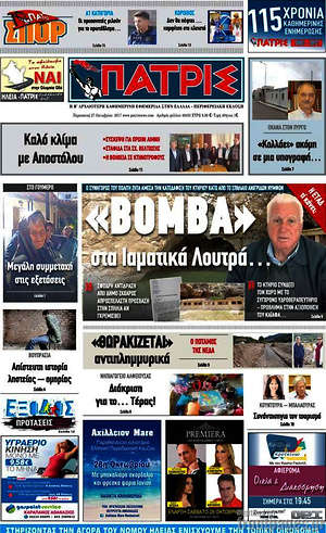 Πρωτοσέλιδο Πατρίς