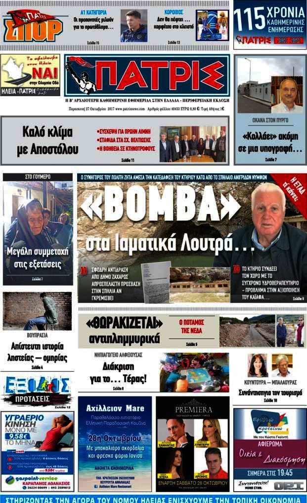 Πατρίς