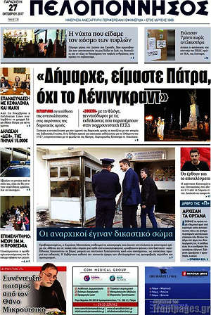 Πρωτοσέλιδο Πελοπόννησος