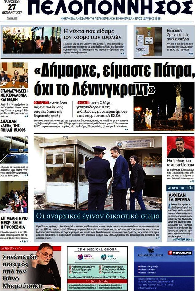 Πελοπόννησος