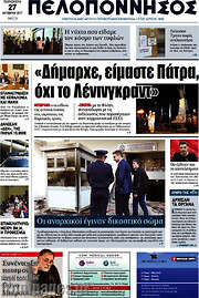 /Πελοπόννησος