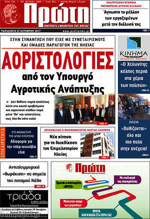 Πρωτοσέλιδο Πρώτη