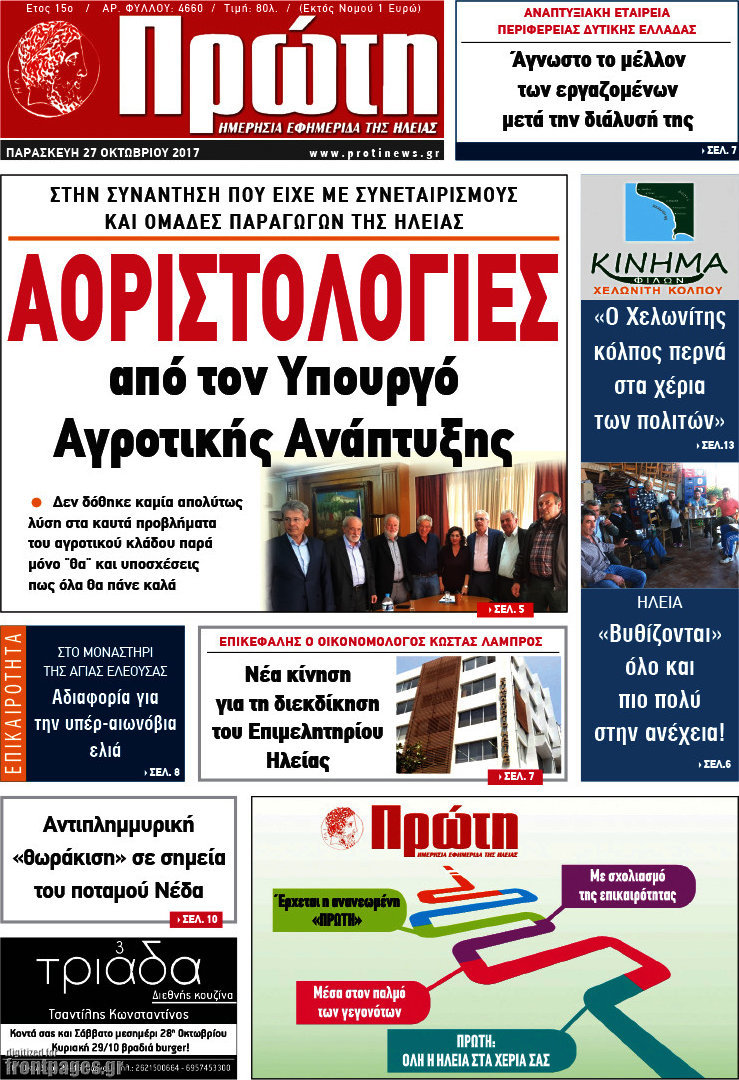 Πρώτη