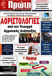 /Πρώτη