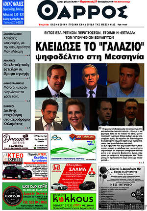 Πρωτοσέλιδο Θάρρος