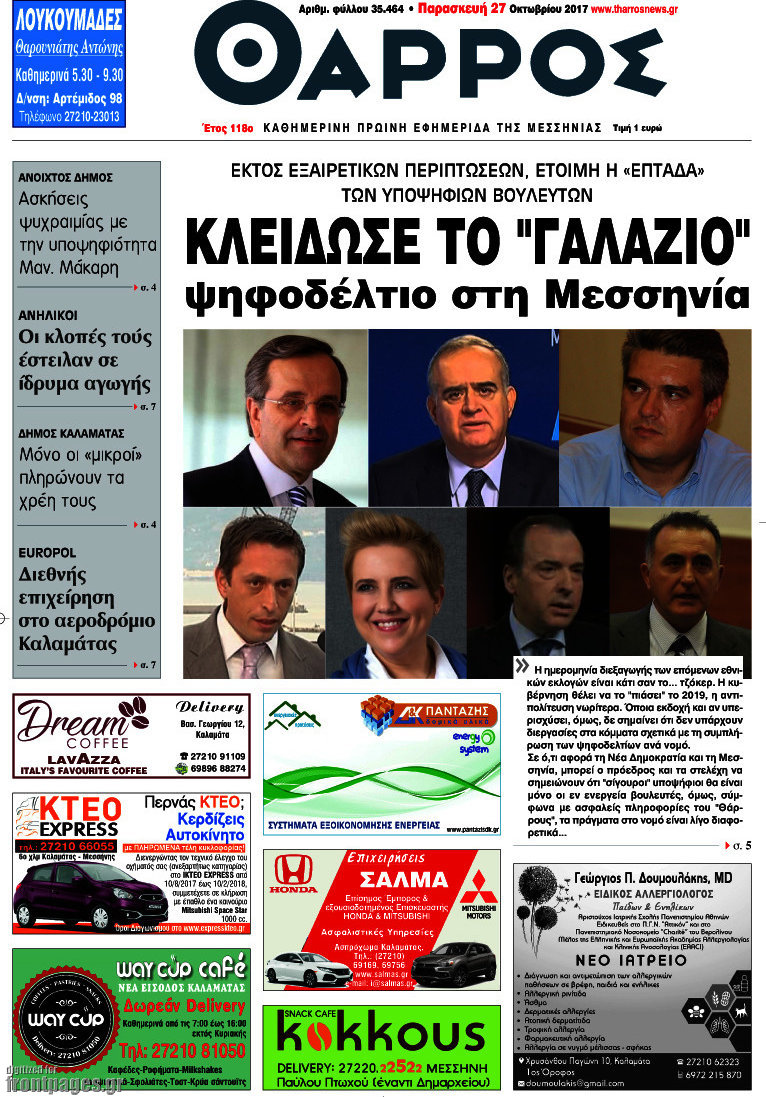 Θάρρος
