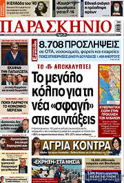 /Το Παρασκήνιο
