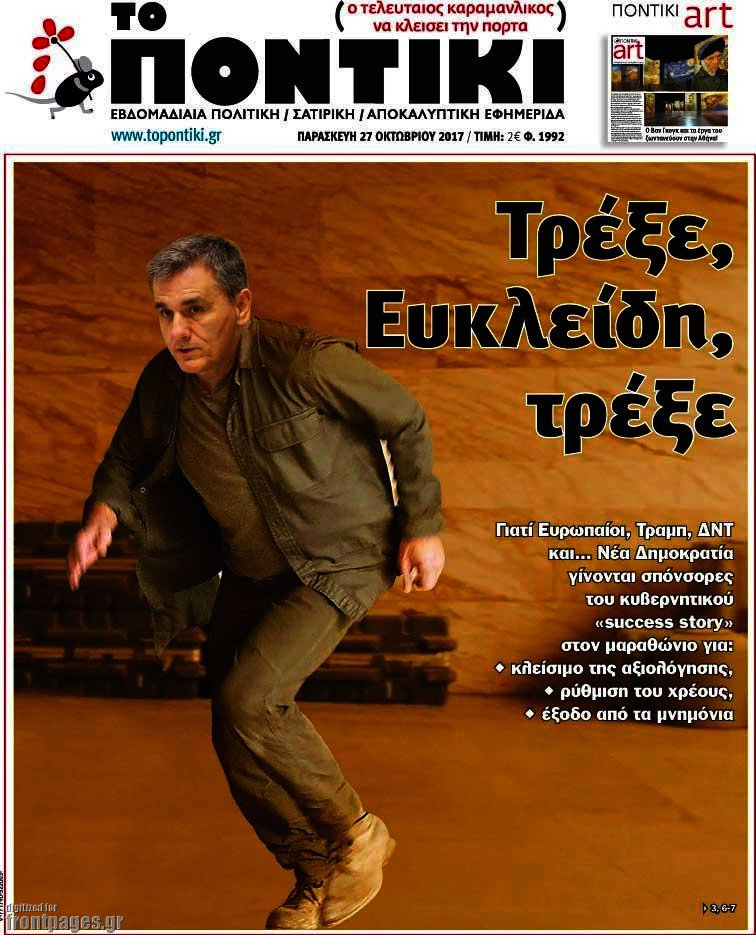 Το Ποντίκι