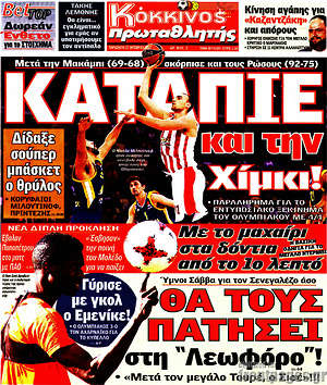 Πρωτοσέλιδο εφημερίδας Πρωταθλητής - protoselida
