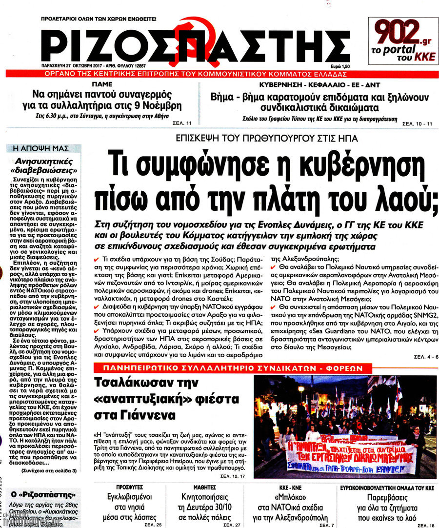 Ριζοσπάστης