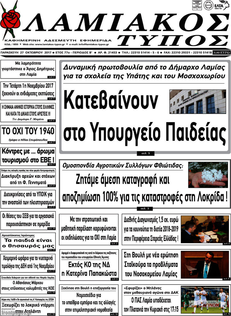 Λαμιακός Τύπος