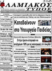 /Λαμιακός Τύπος