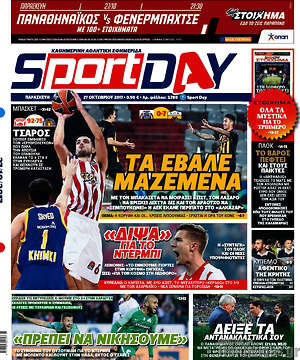 Πρωτοσέλιδο εφημερίδας Sport Day - protoselida