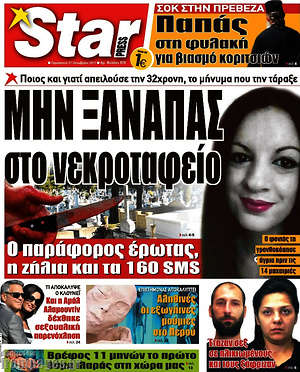 Πρωτοσέλιδο εφημερίδας Star press - protoselida
