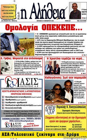 Πρωτοσέλιδο Η Αλήθεια