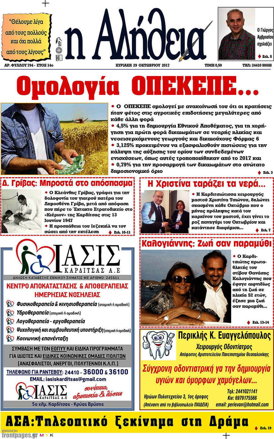 Η Αλήθεια