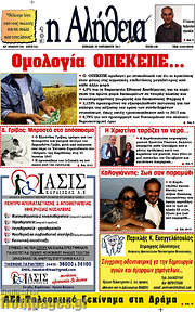 /Η Αλήθεια