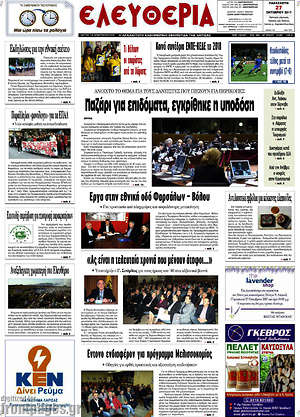 Πρωτοσέλιδο Ελευθερία