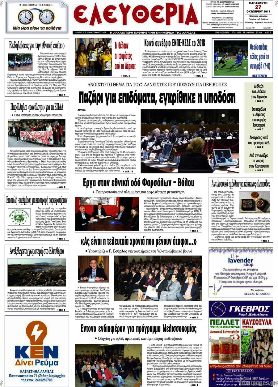 Ελευθερία