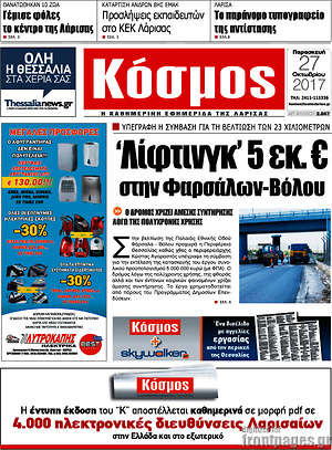 Πρωτοσέλιδο Κόσμος