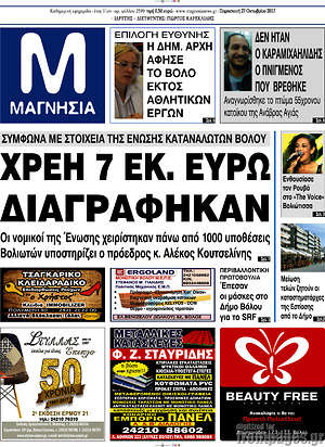 Πρωτοσέλιδο Μαγνησία