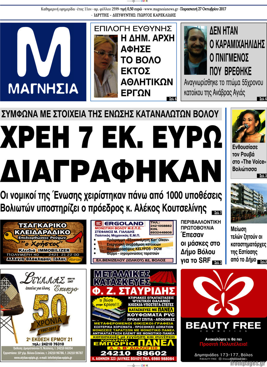 Μαγνησία