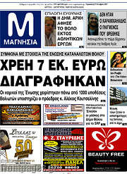 /Μαγνησία