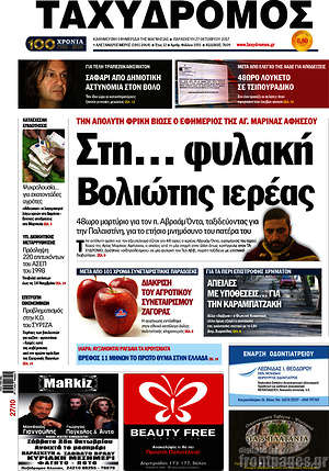 Πρωτοσέλιδο Ταχυδρόμος