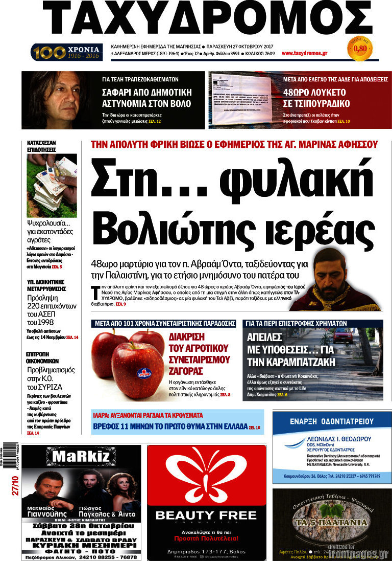Ταχυδρόμος