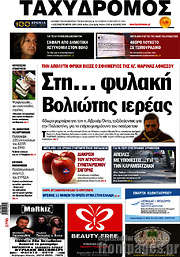/Ταχυδρόμος
