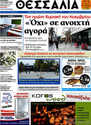 Πρωτοσέλιδο Θεσσαλία