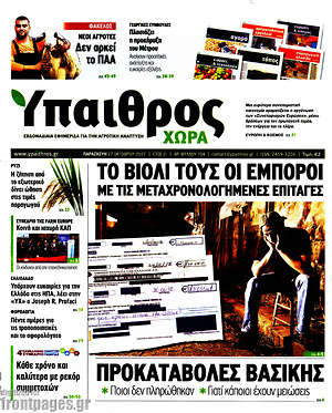 Πρωτοσέλιδο Ύπαιθρος