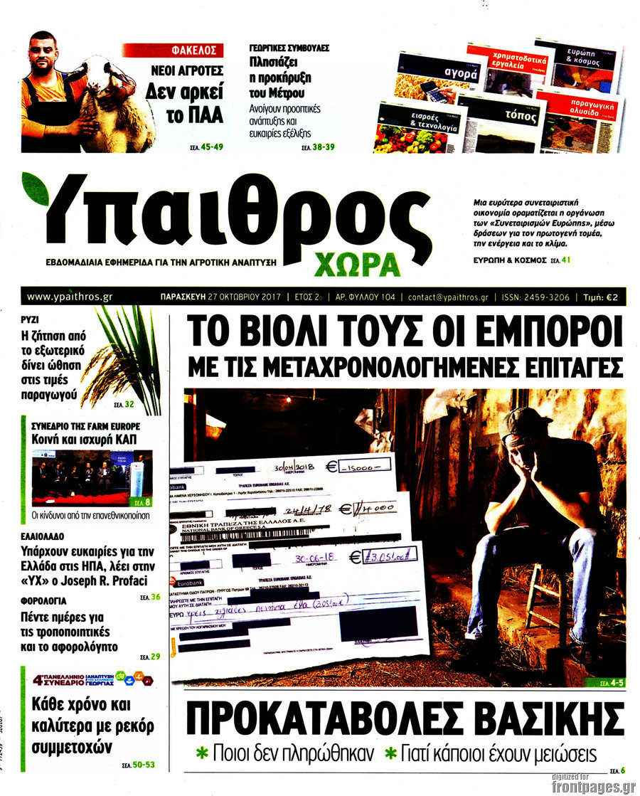 Ύπαιθρος
