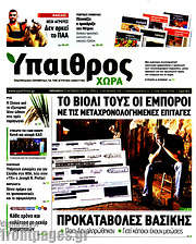 /Ύπαιθρος