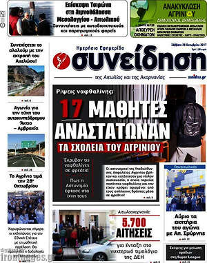 Πρωτοσέλιδο Συνείδηση