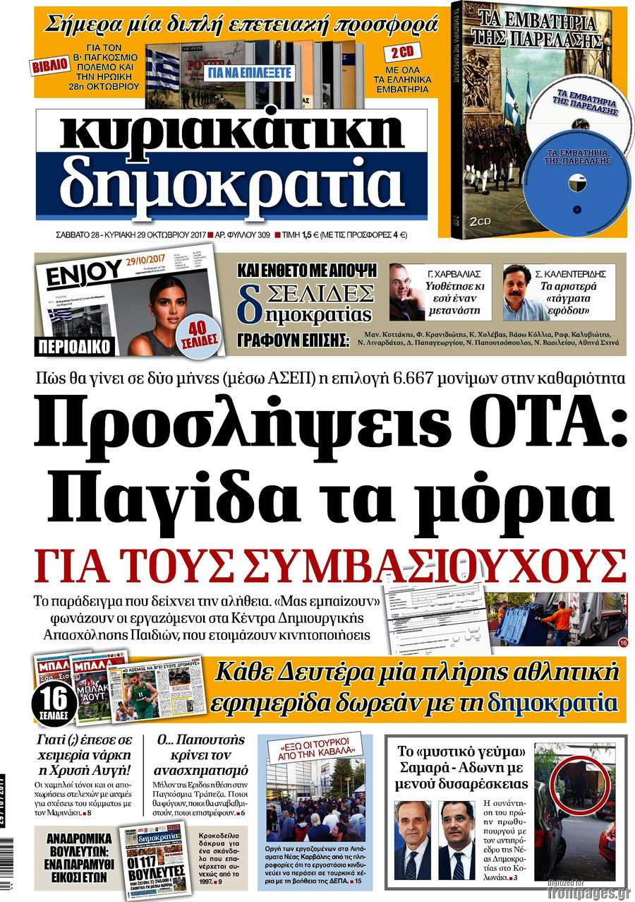 Δημοκρατία
