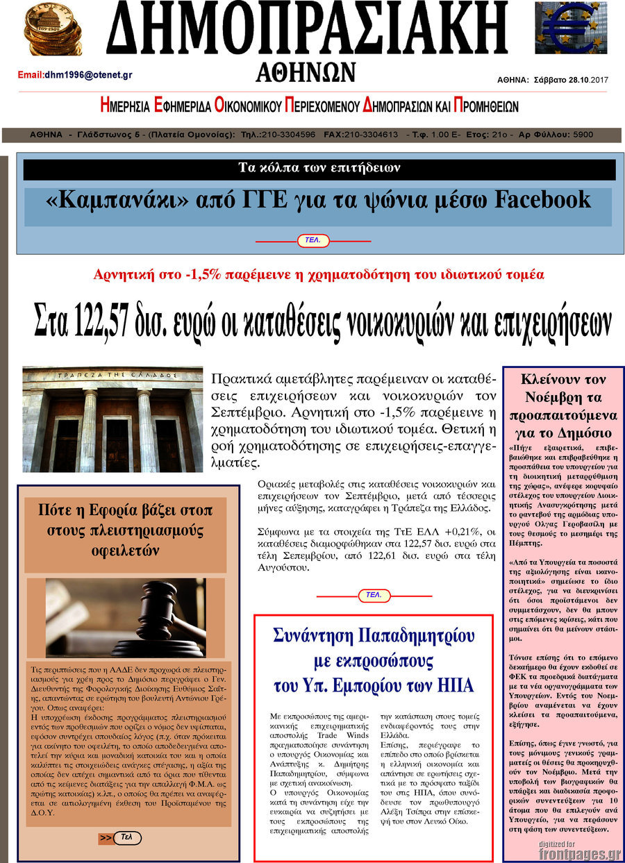 Δημοπρασιακή Αθηνών