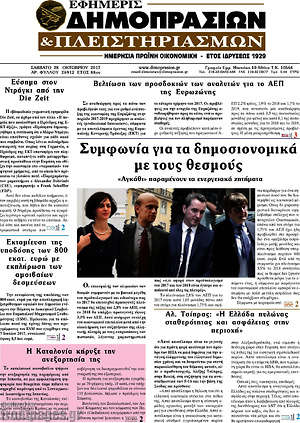 Πρωτοσέλιδο Εφημερίς Δημοπρασιών