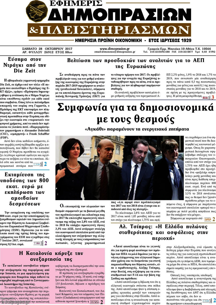 Εφημερίς Δημοπρασιών