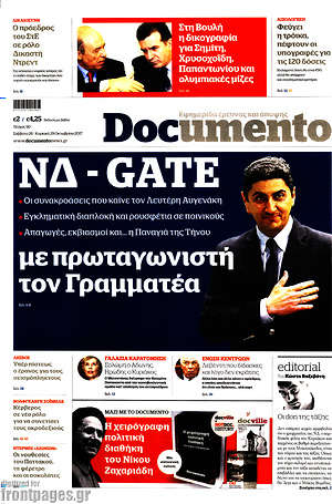 Documento: ΝΔ - Gate με πρωταγωνιστή τον Γραμματέα