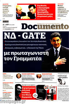 ΝΔ - Gate με πρωταγωνιστή τον Γραμματέα