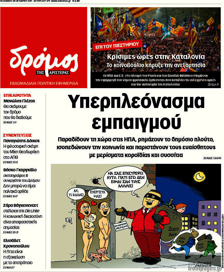 Δρόμος της Αριστεράς
