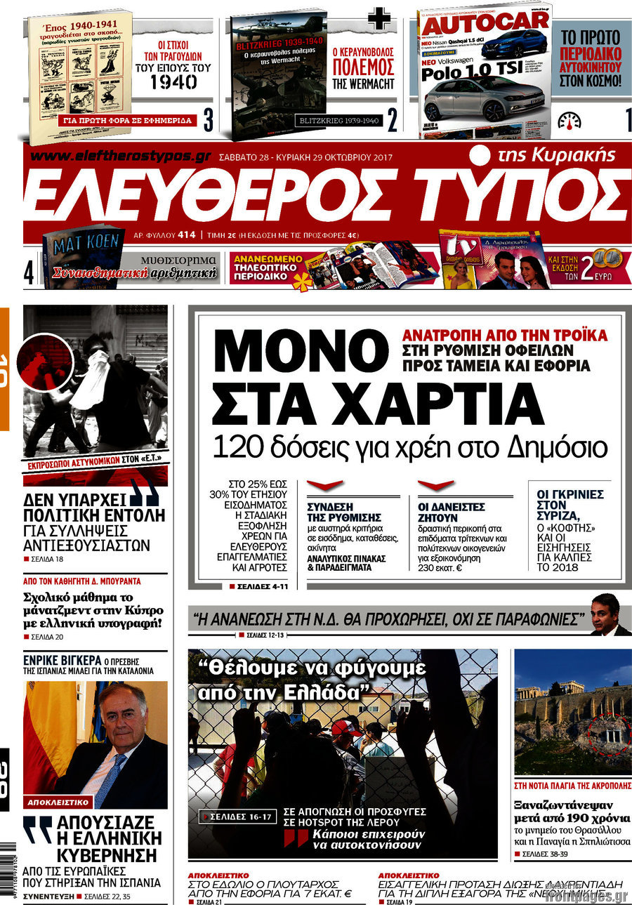 Ελεύθερος Τύπος