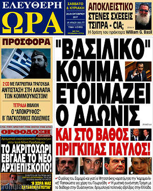 Πρωτοσέλιδο εφημερίδας Ελεύθερη ώρα - protoselida