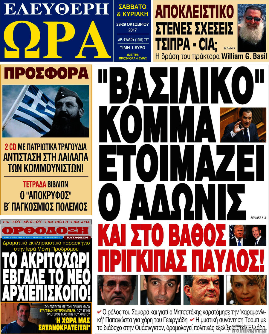 Ελεύθερη ώρα
