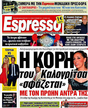 Espresso: Η κόρη του Καλογρίτσα "σφάζεται" με τον πρώην άντρα της